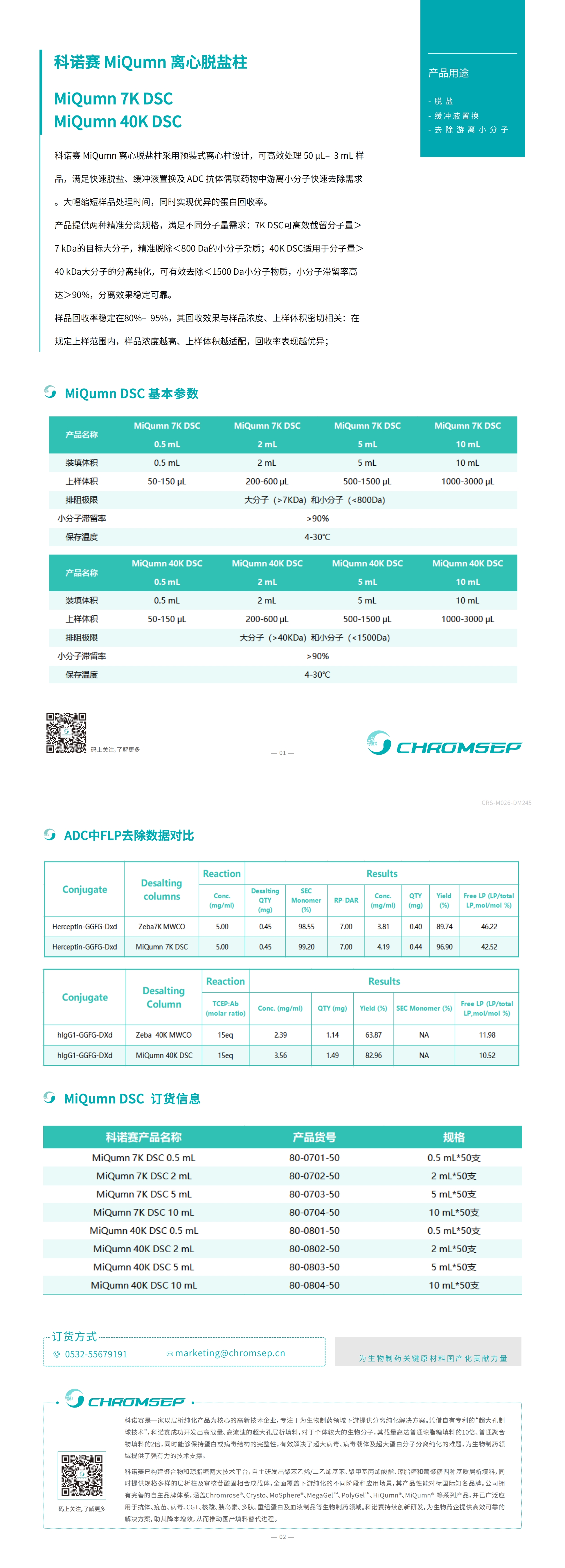 MiQumn DSC 产品彩页V1.0 pdf_00.jpg